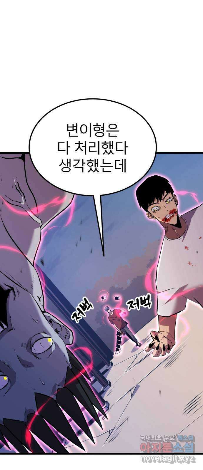 블러드 리벤저 46화 17
