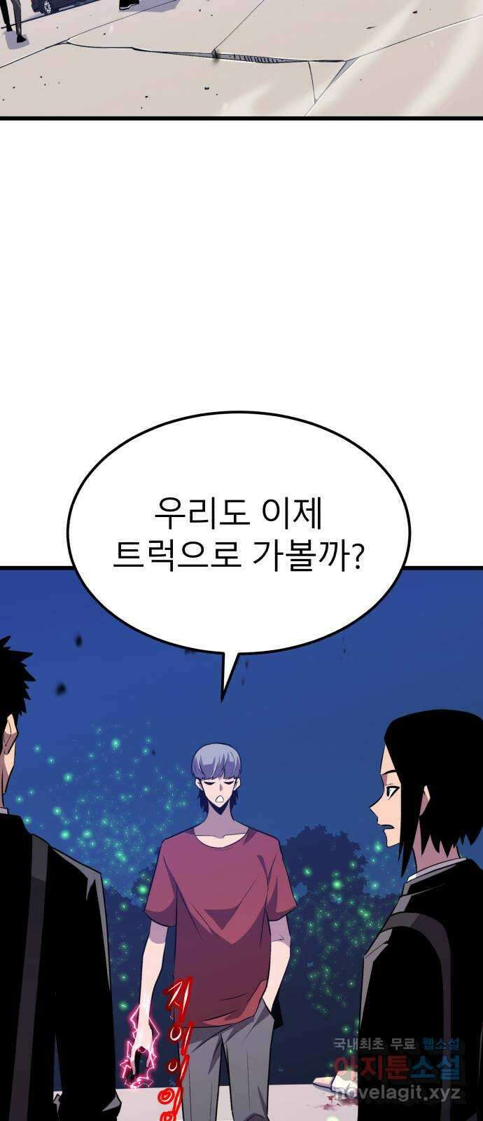 블러드 리벤저 46화 20