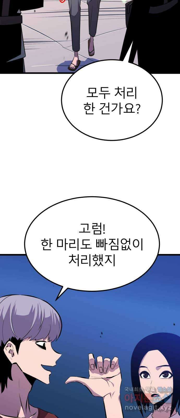 블러드 리벤저 46화 21