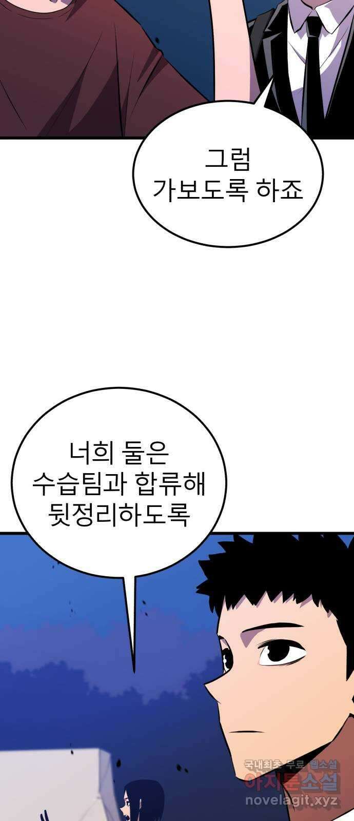 블러드 리벤저 46화 22