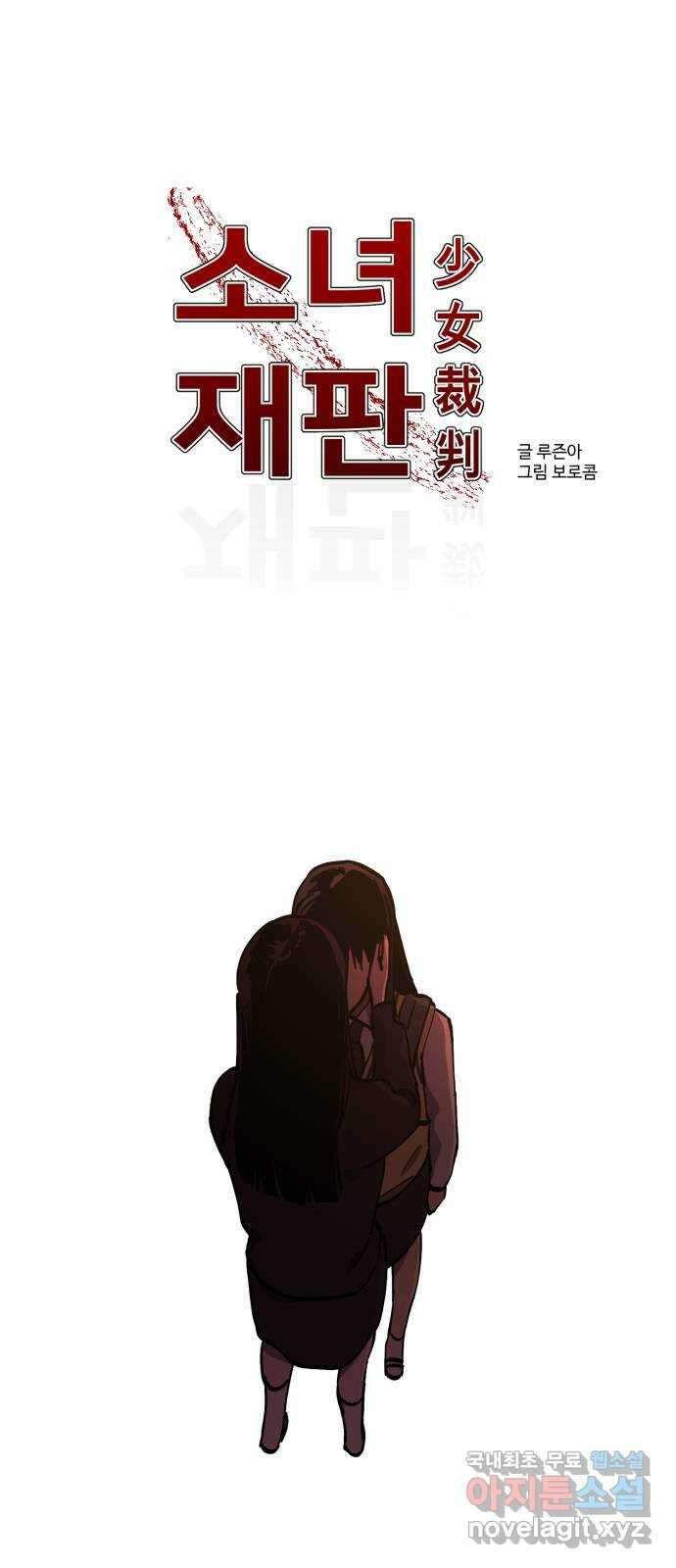 소녀재판 129화 1