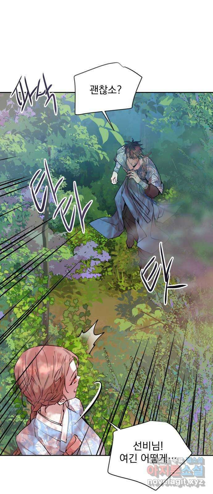 조선여우스캔들 99화. 잊는 것과 잃는 것 (5) 6