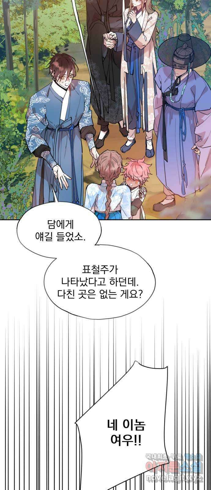 조선여우스캔들 99화. 잊는 것과 잃는 것 (5) 8