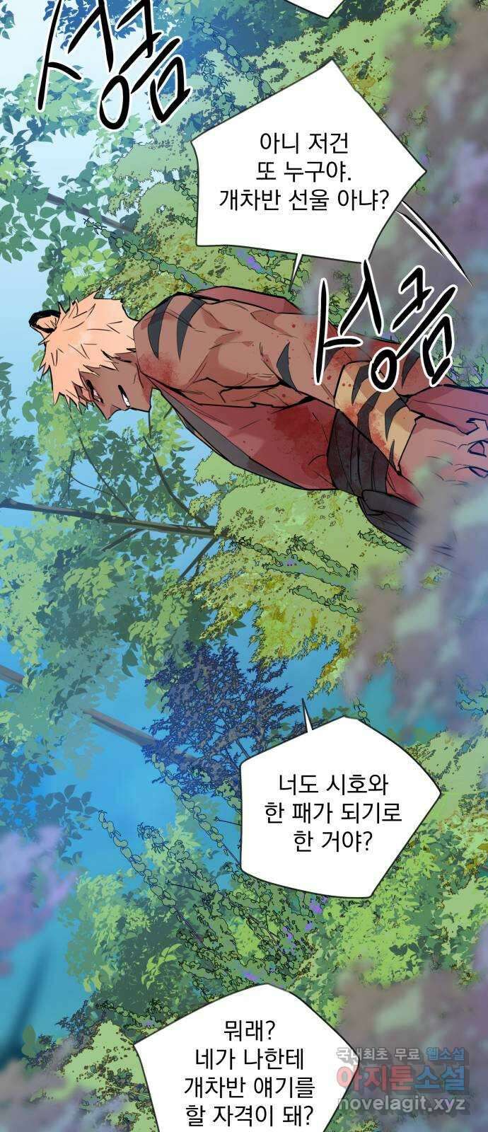 조선여우스캔들 99화. 잊는 것과 잃는 것 (5) 11