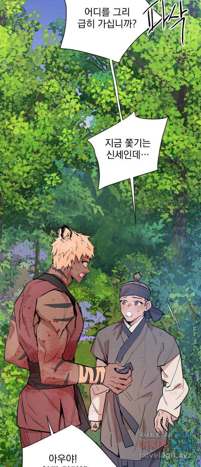 조선여우스캔들 99화. 잊는 것과 잃는 것 (5) 14