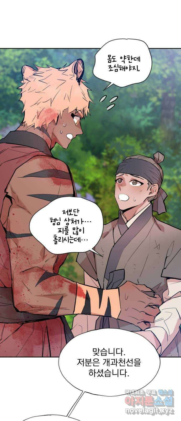 조선여우스캔들 99화. 잊는 것과 잃는 것 (5) 16