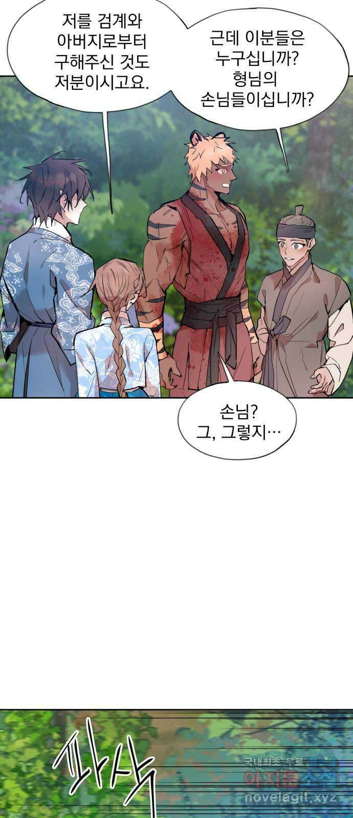 조선여우스캔들 99화. 잊는 것과 잃는 것 (5) 17