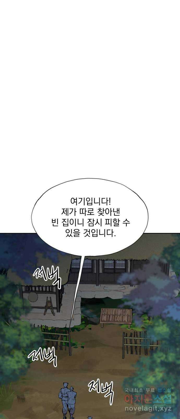 조선여우스캔들 99화. 잊는 것과 잃는 것 (5) 21