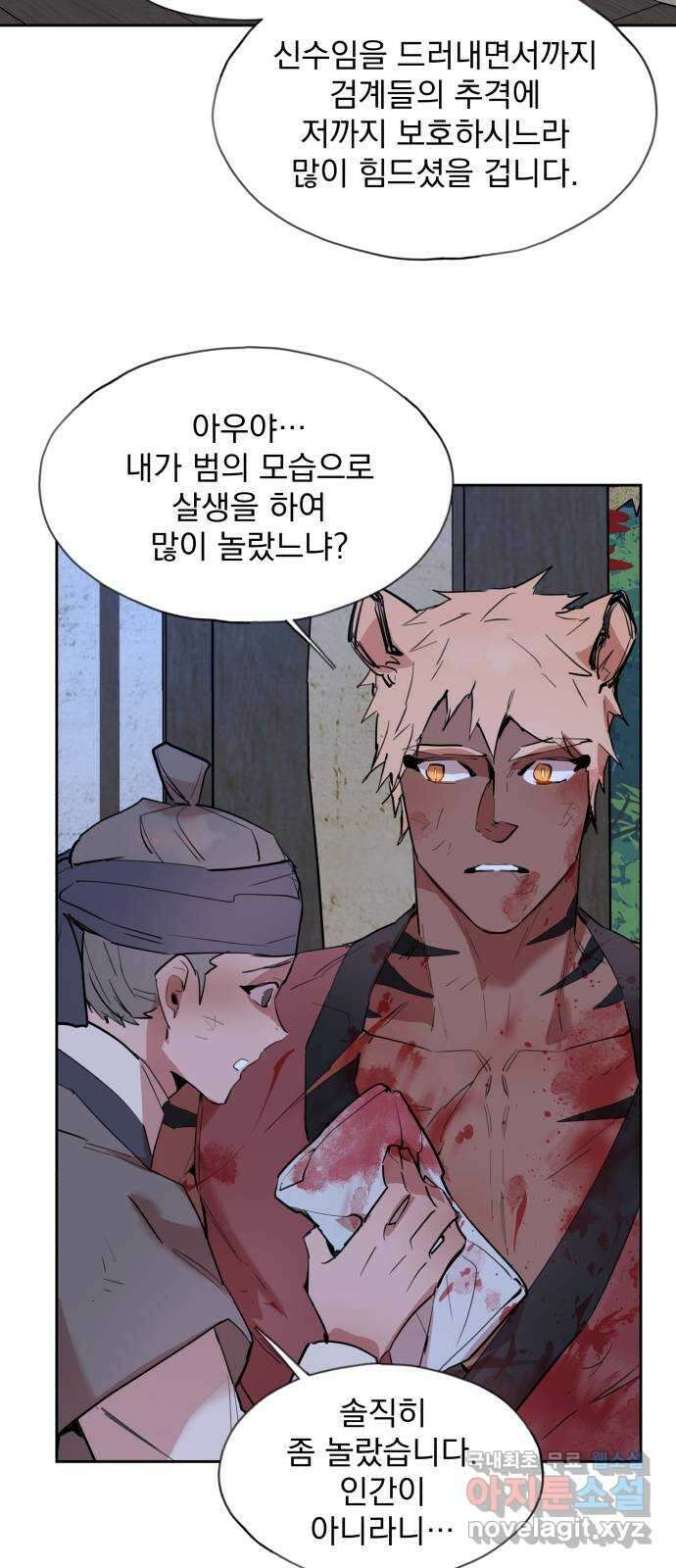 조선여우스캔들 99화. 잊는 것과 잃는 것 (5) 23