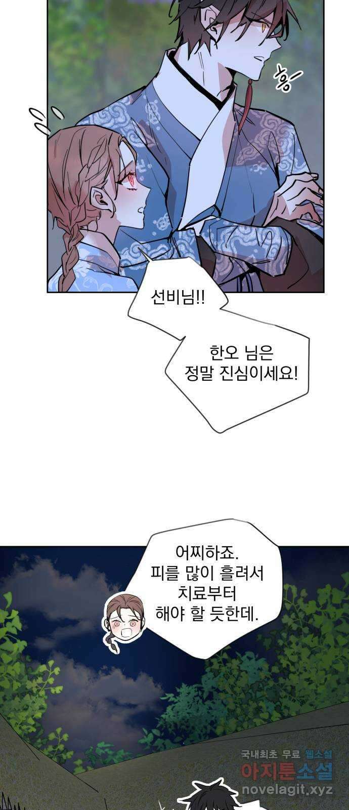 조선여우스캔들 99화. 잊는 것과 잃는 것 (5) 26
