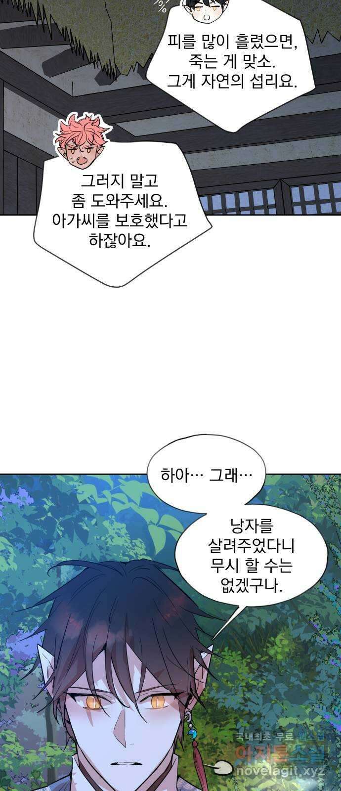조선여우스캔들 99화. 잊는 것과 잃는 것 (5) 27