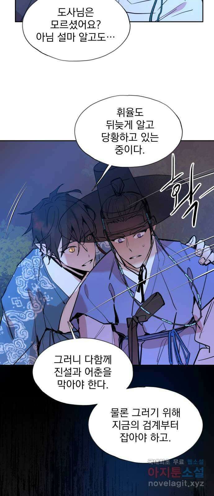 조선여우스캔들 99화. 잊는 것과 잃는 것 (5) 37