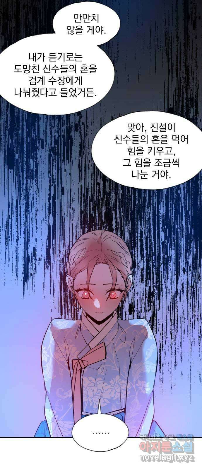 조선여우스캔들 99화. 잊는 것과 잃는 것 (5) 38