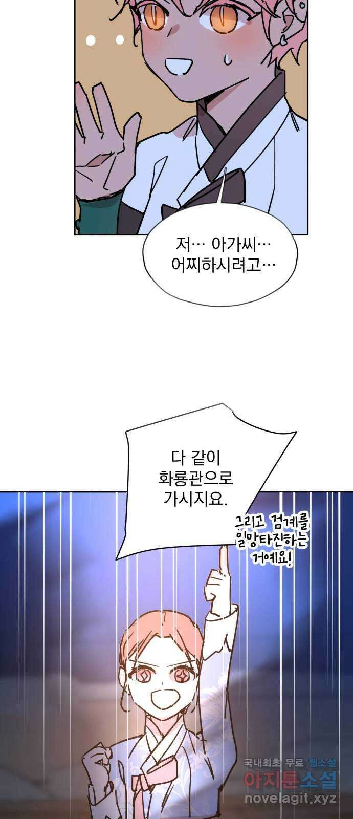 조선여우스캔들 99화. 잊는 것과 잃는 것 (5) 43
