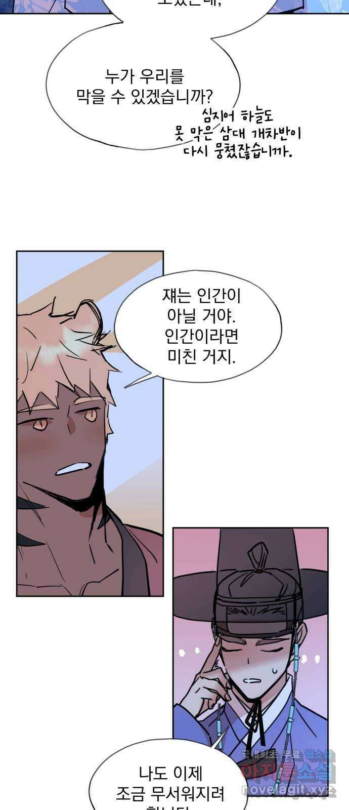 조선여우스캔들 99화. 잊는 것과 잃는 것 (5) 45