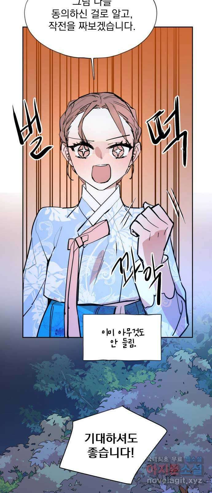 조선여우스캔들 99화. 잊는 것과 잃는 것 (5) 47