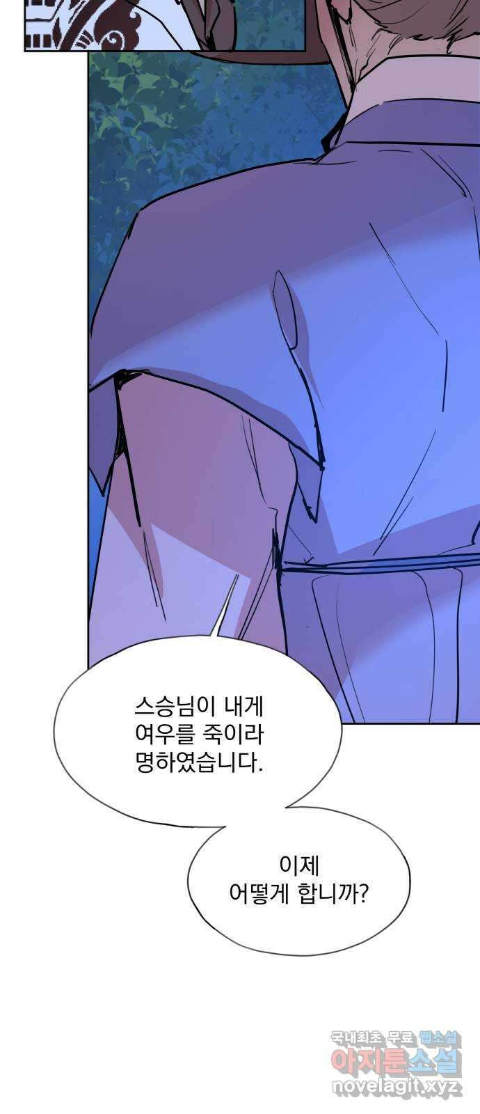 조선여우스캔들 99화. 잊는 것과 잃는 것 (5) 50
