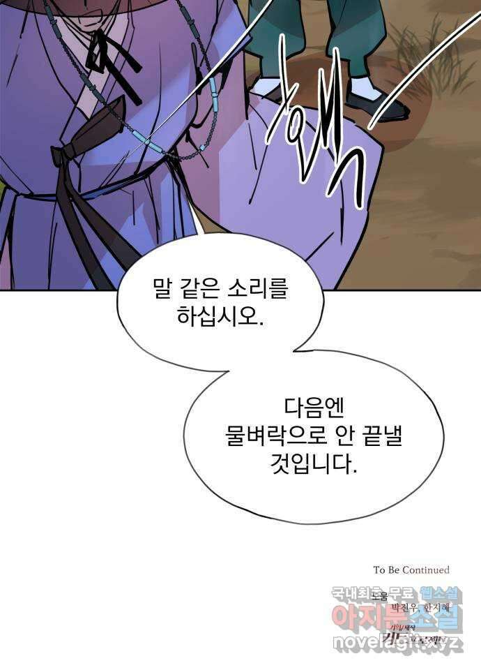 조선여우스캔들 99화. 잊는 것과 잃는 것 (5) 54