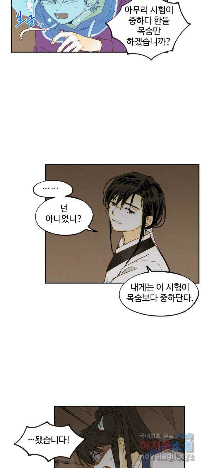 합격시켜주세용 156화 7