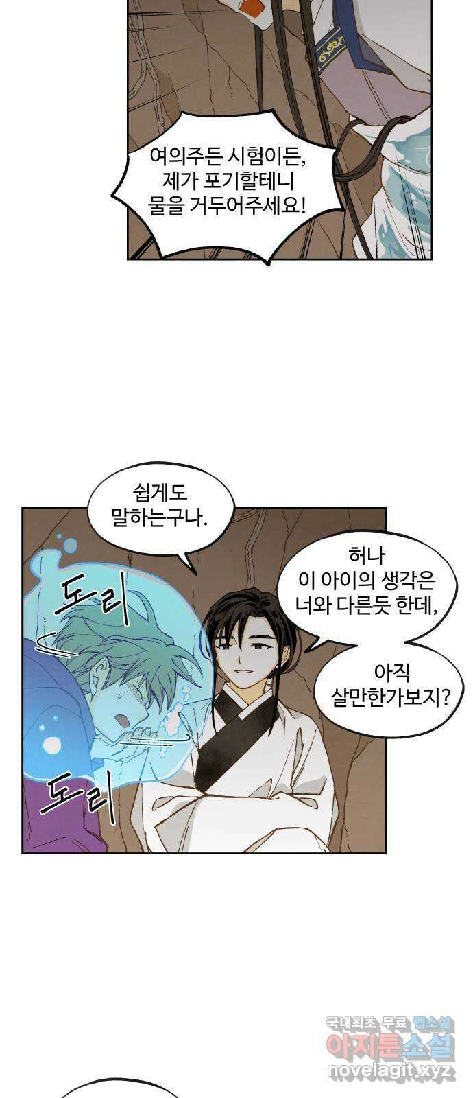 합격시켜주세용 156화 8