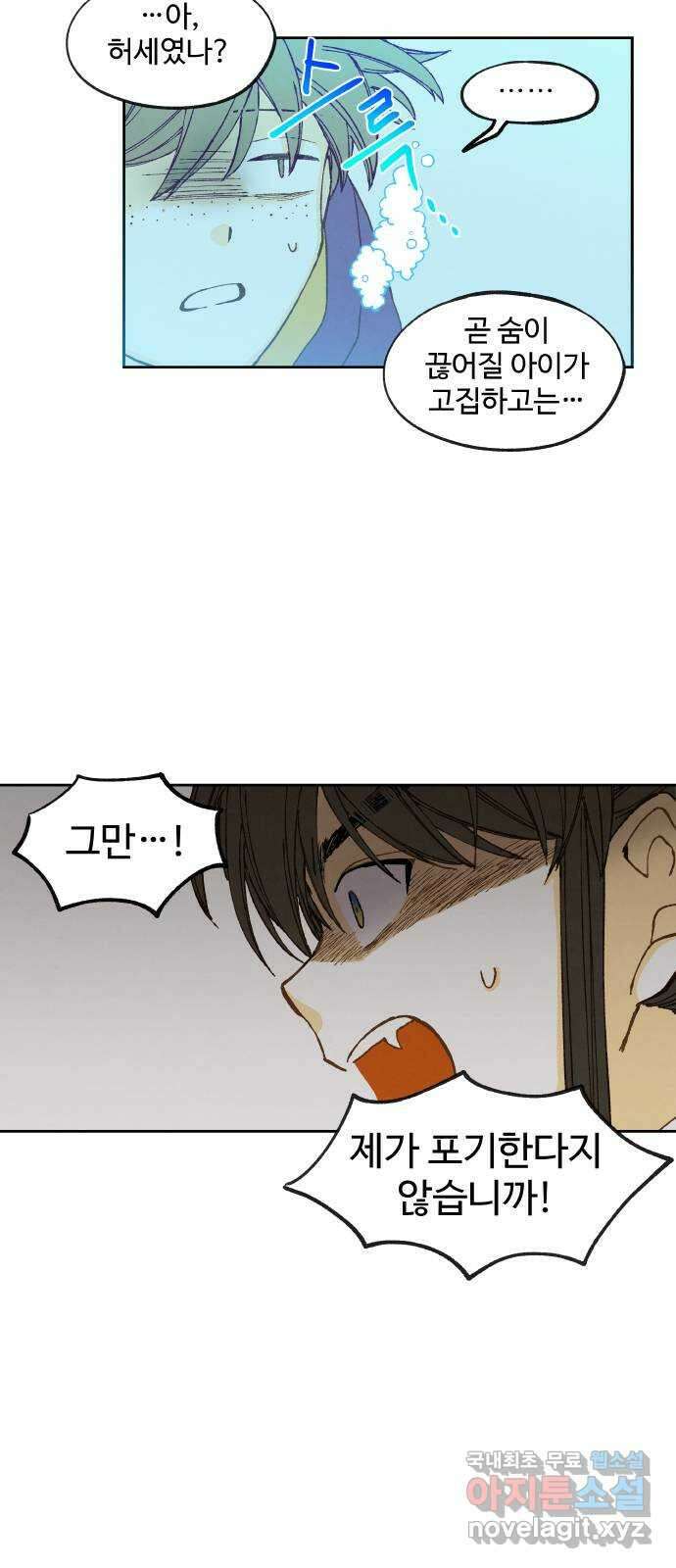 합격시켜주세용 156화 9
