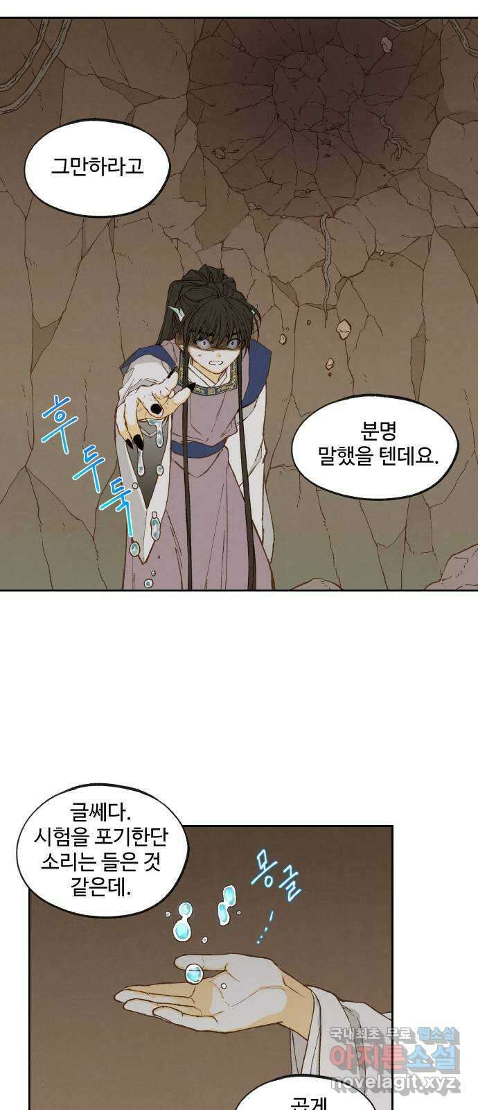 합격시켜주세용 156화 15