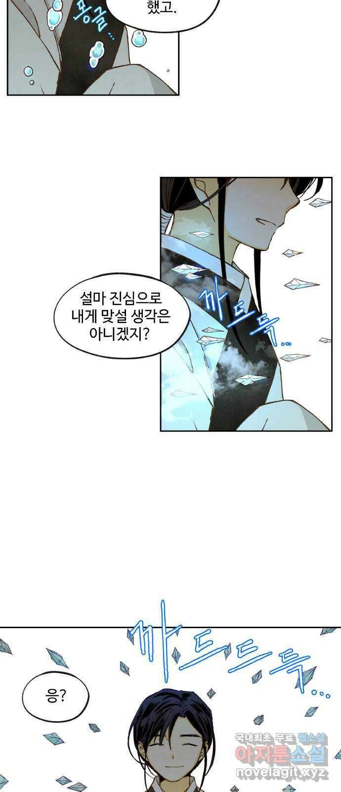 합격시켜주세용 156화 17