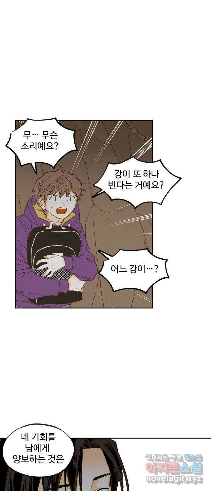 합격시켜주세용 156화 34
