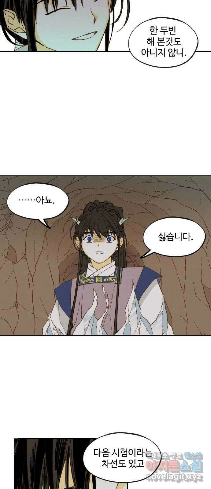합격시켜주세용 156화 35
