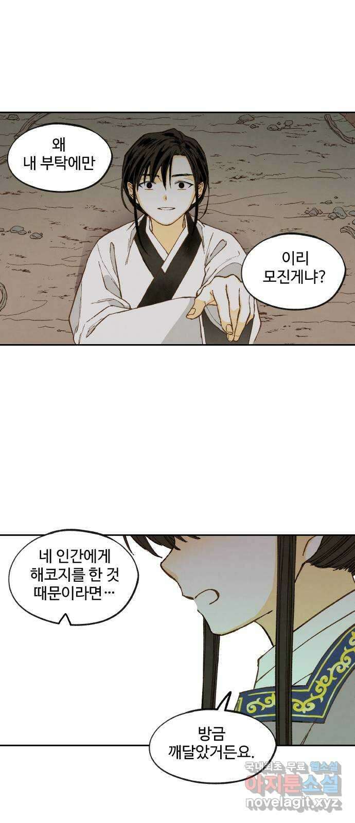 합격시켜주세용 156화 37