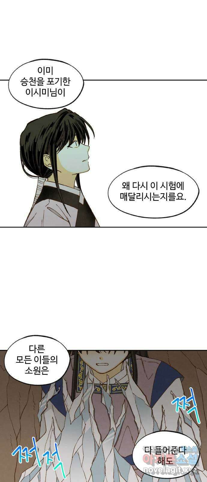 합격시켜주세용 156화 38