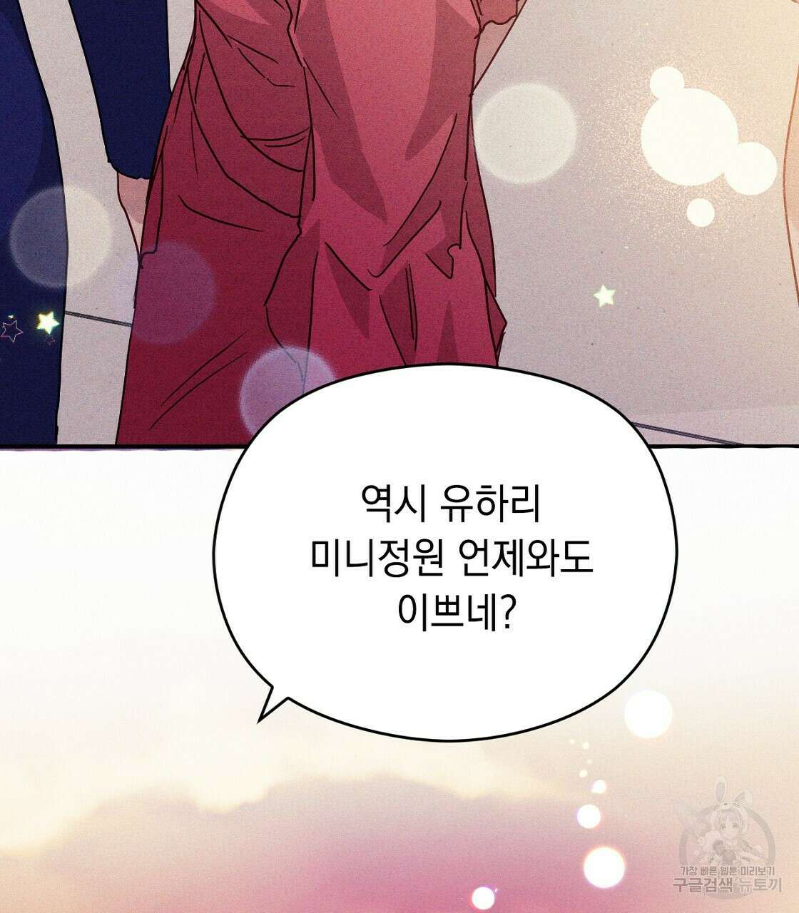 티파니에서 모닝 키스를 22화 5