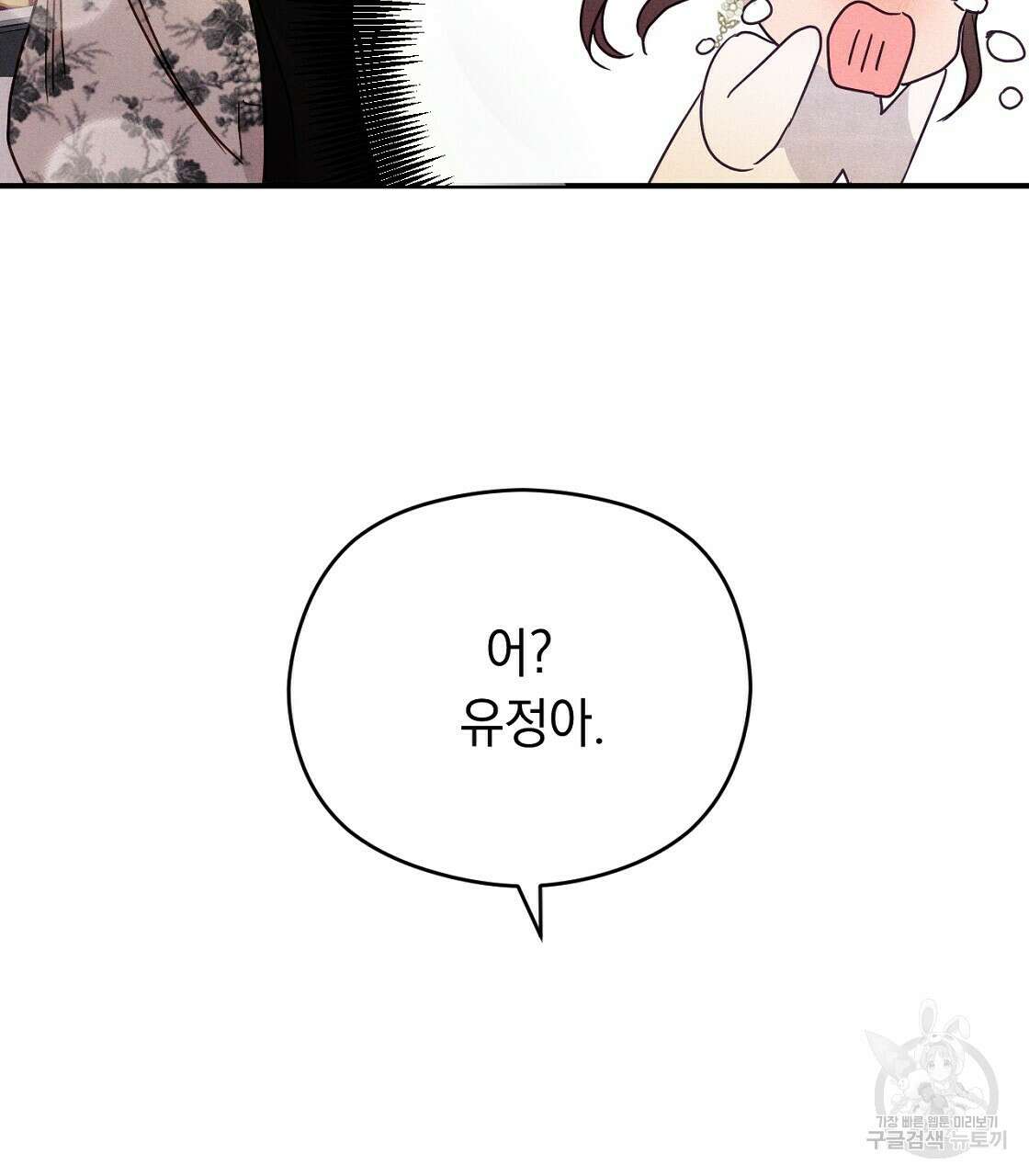 티파니에서 모닝 키스를 22화 11