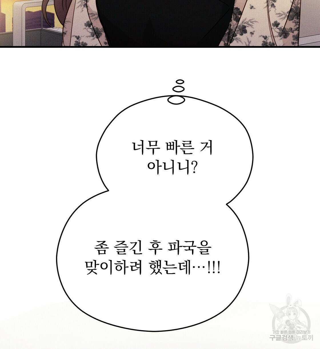 티파니에서 모닝 키스를 22화 18