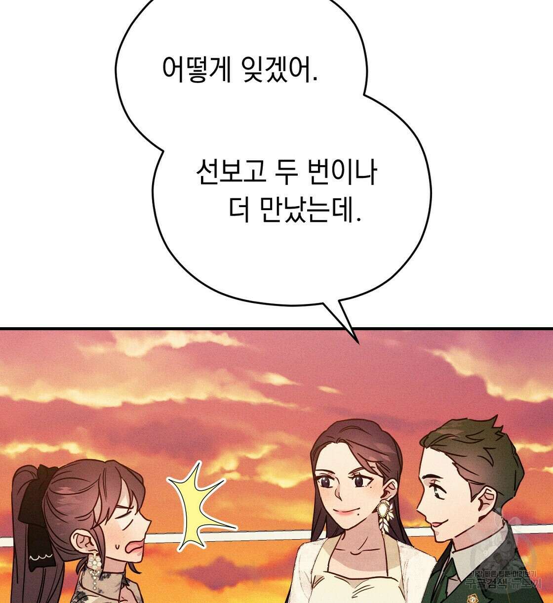 티파니에서 모닝 키스를 22화 32