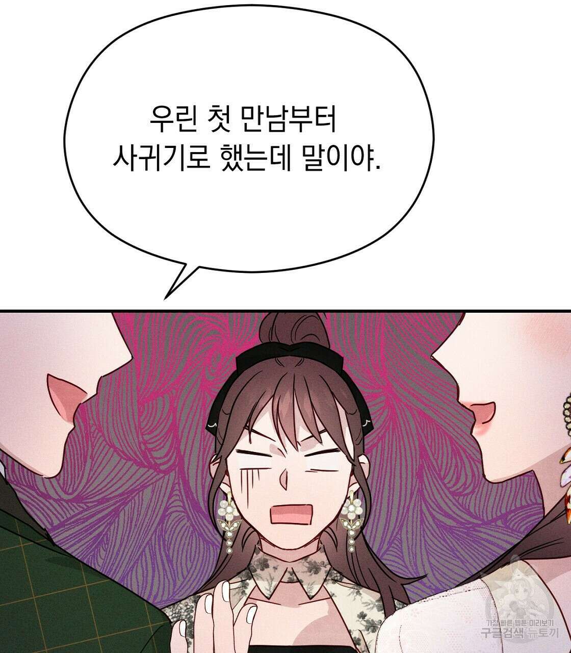 티파니에서 모닝 키스를 22화 37