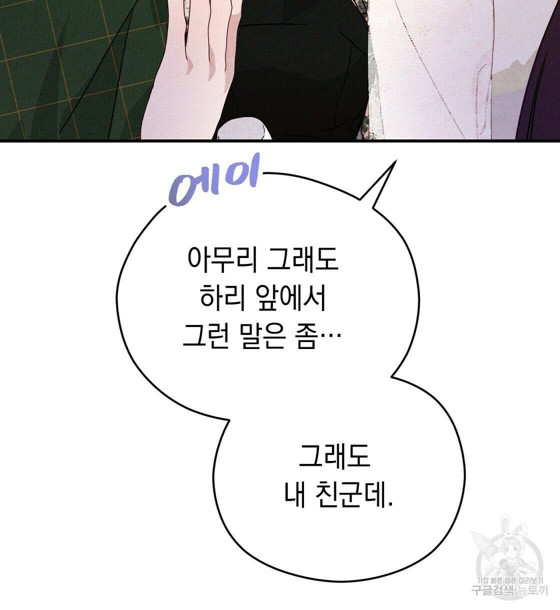 티파니에서 모닝 키스를 22화 38