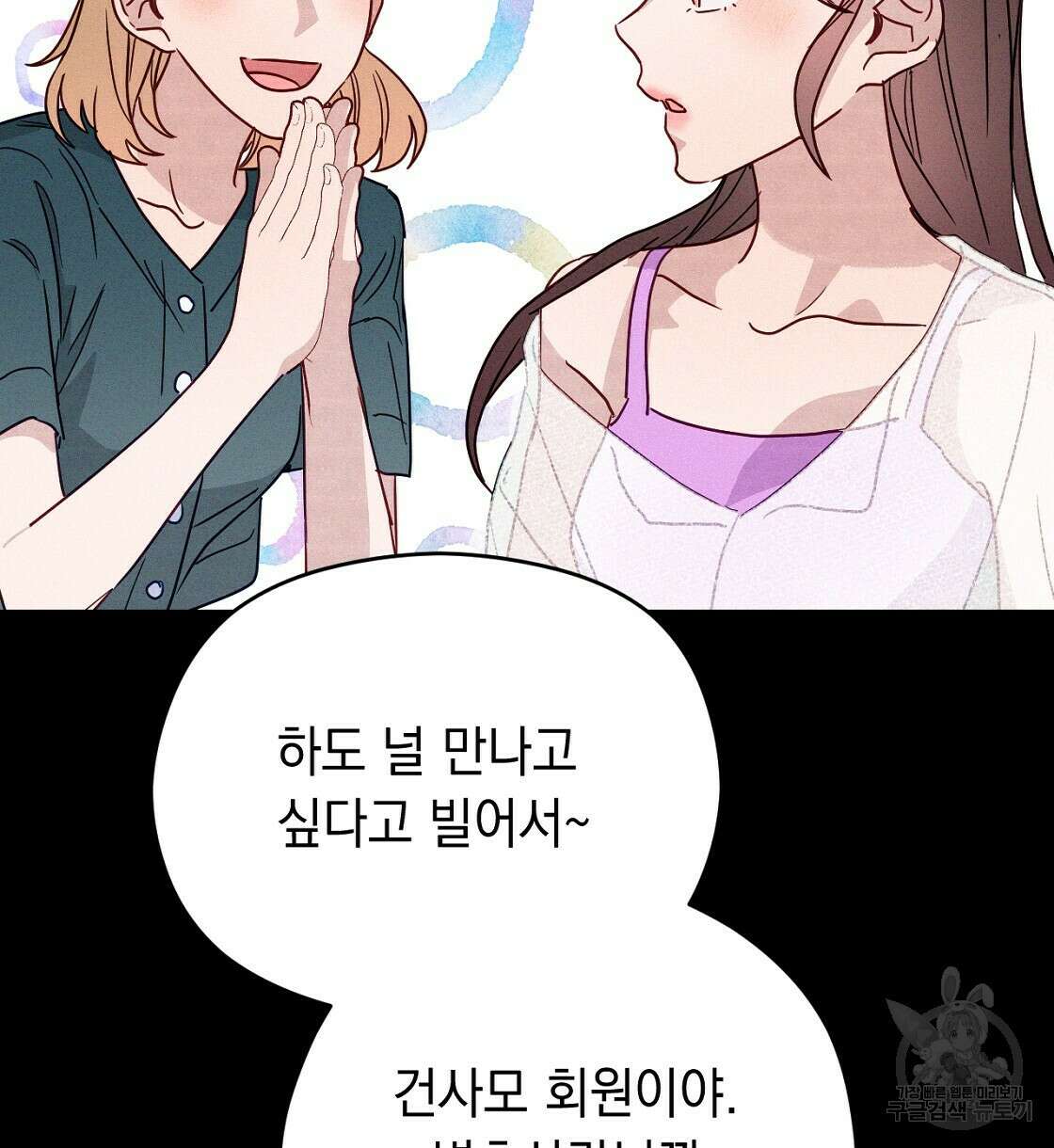 티파니에서 모닝 키스를 22화 46