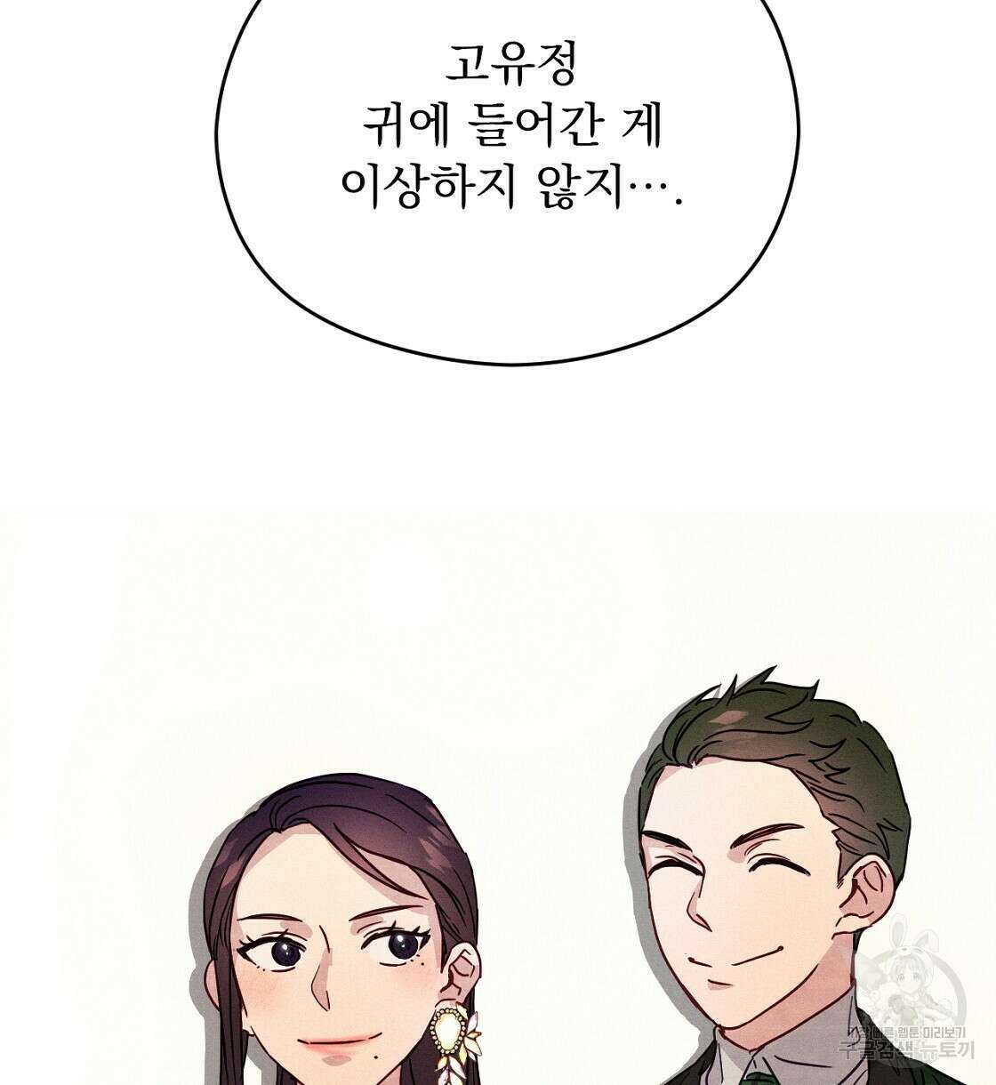 티파니에서 모닝 키스를 22화 54