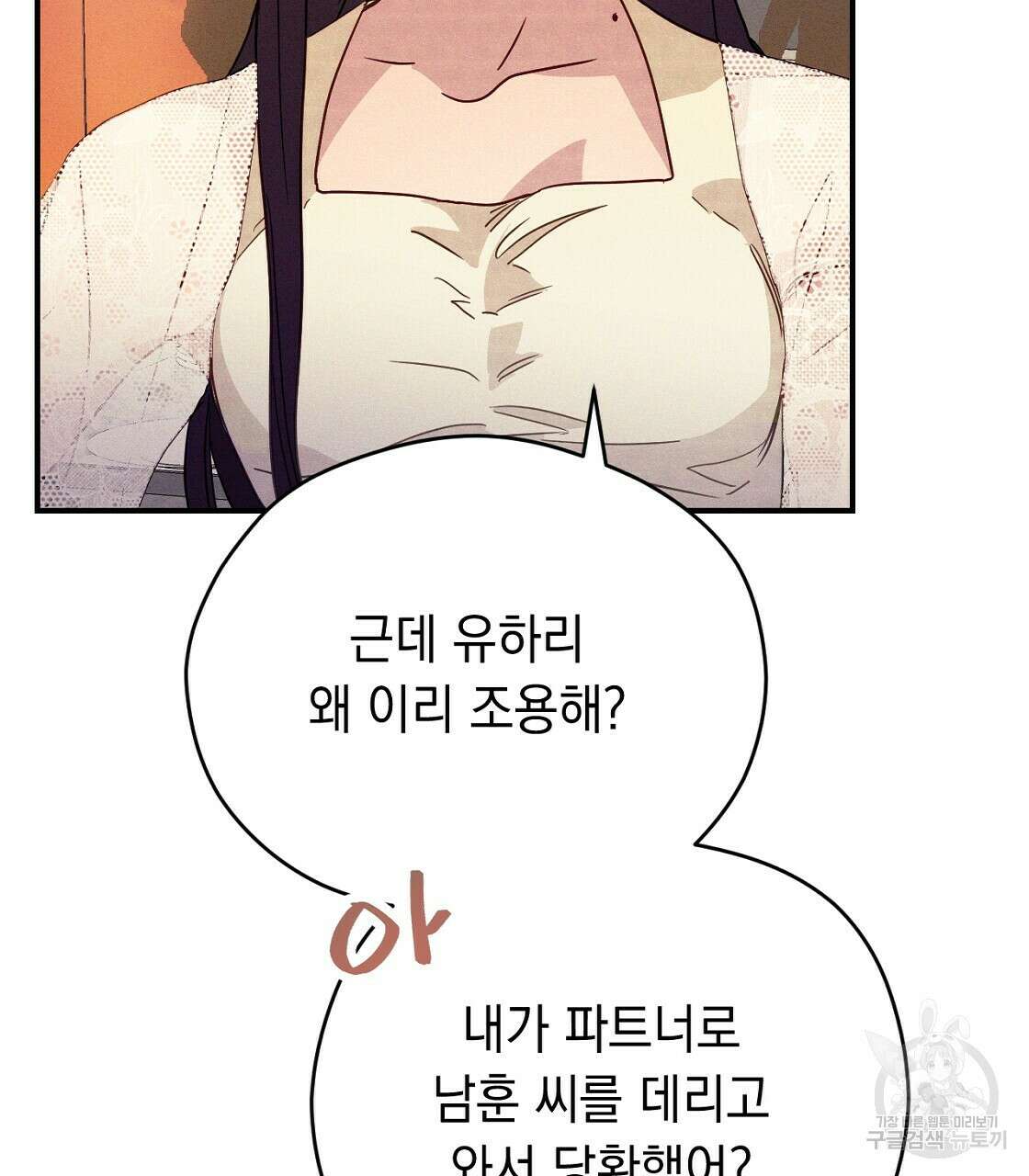 티파니에서 모닝 키스를 22화 57