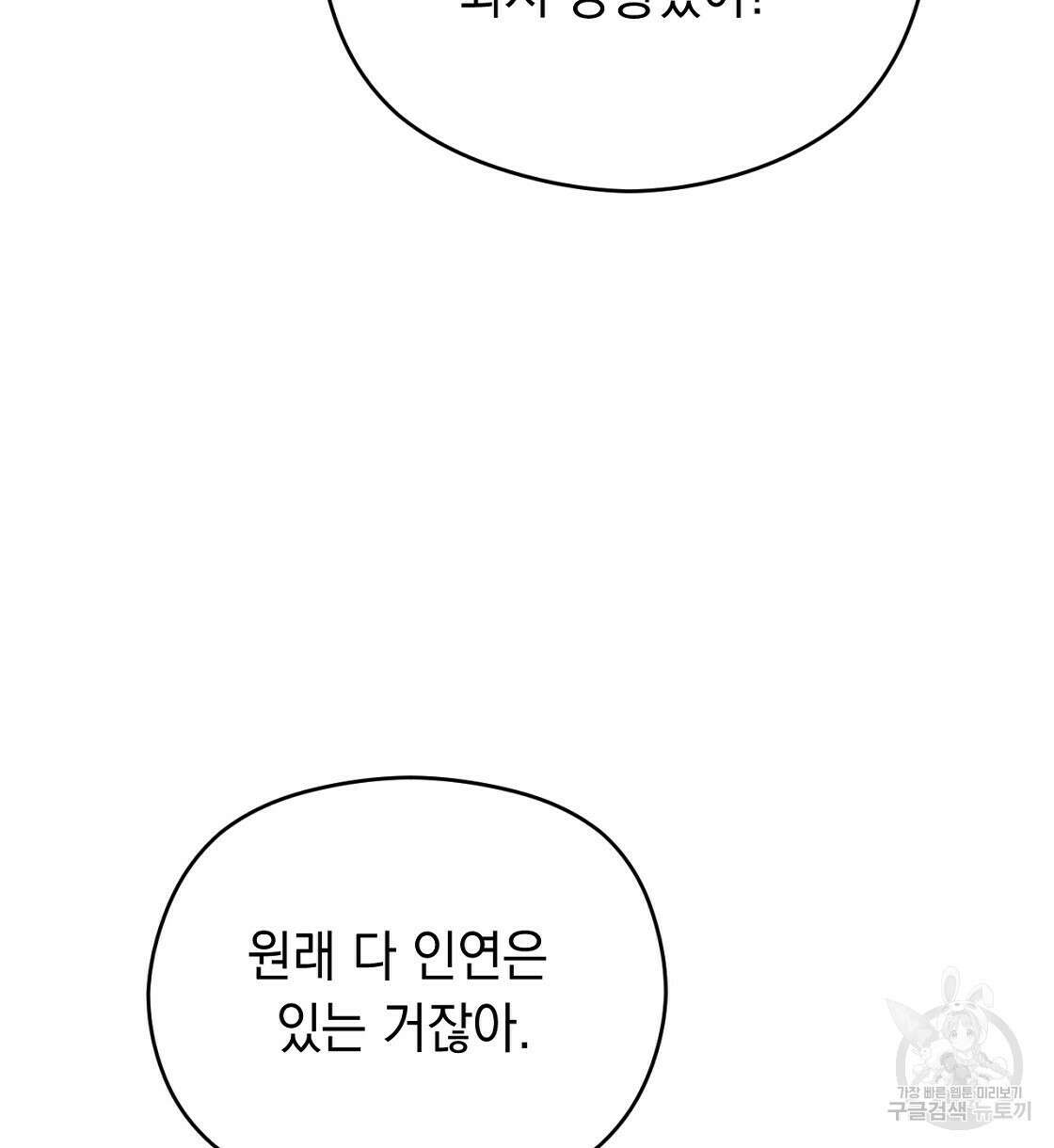 티파니에서 모닝 키스를 22화 58