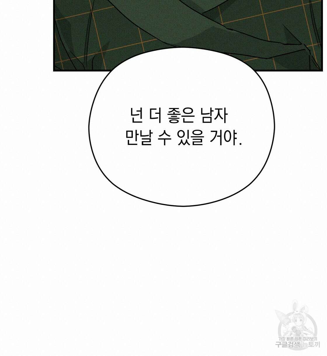 티파니에서 모닝 키스를 22화 60