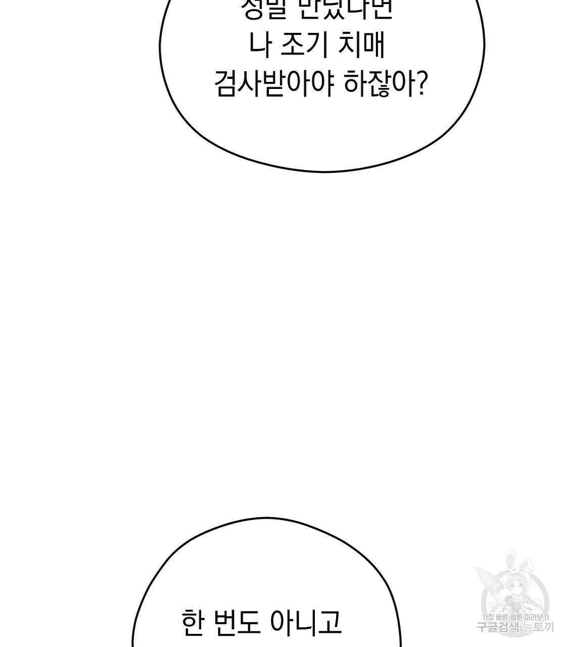 티파니에서 모닝 키스를 22화 67