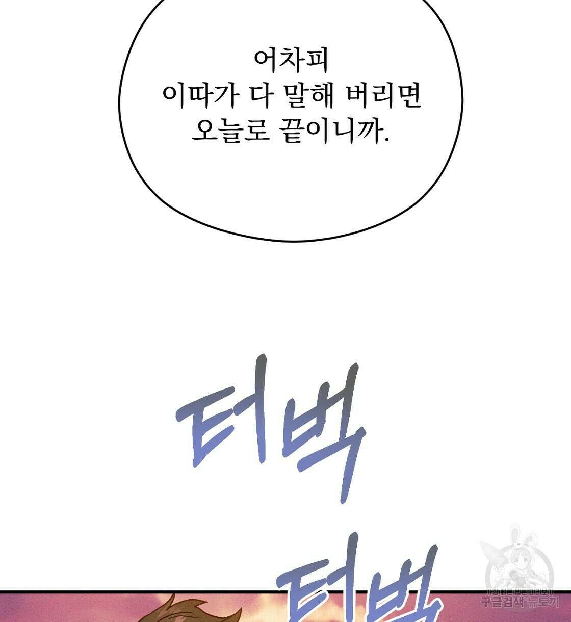 티파니에서 모닝 키스를 22화 76