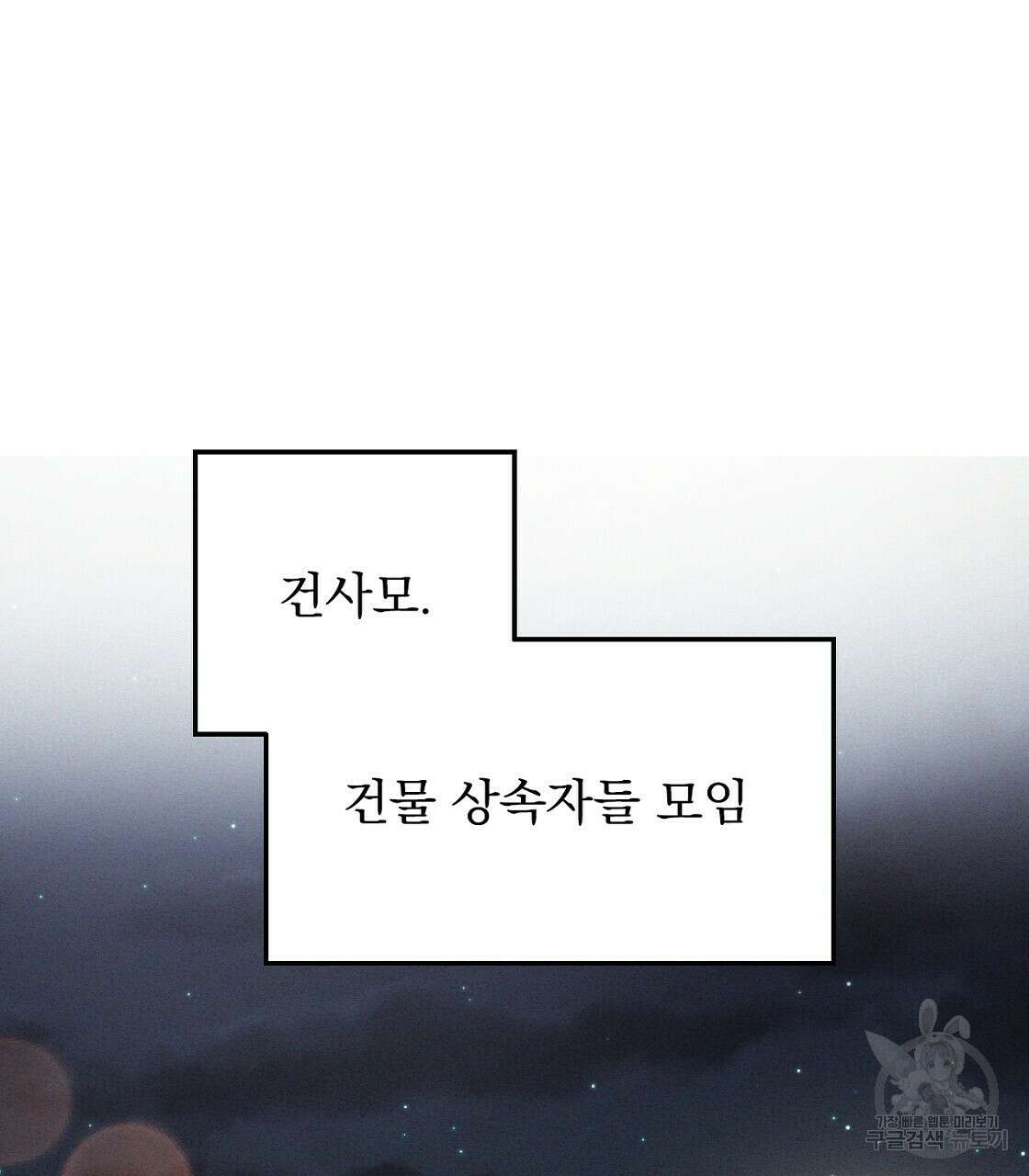 티파니에서 모닝 키스를 22화 79