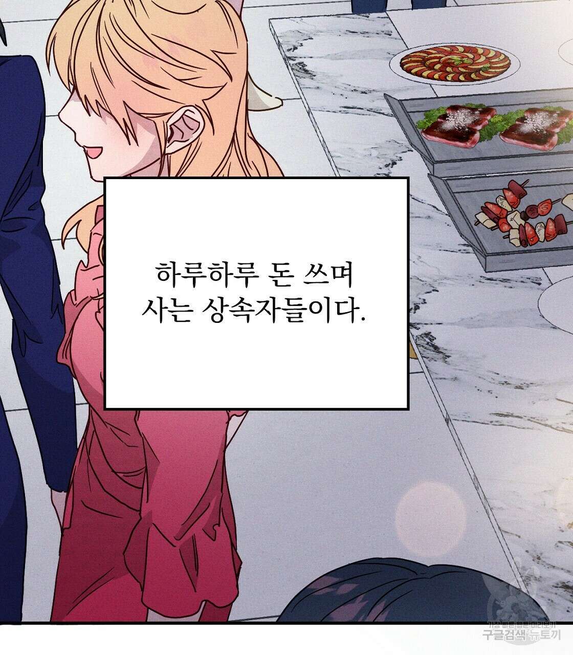 티파니에서 모닝 키스를 22화 81