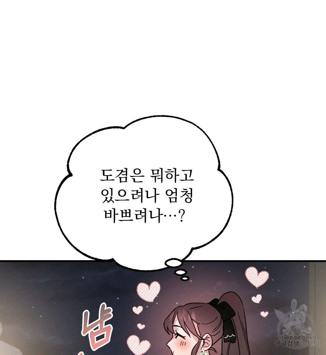 티파니에서 모닝 키스를 22화 86