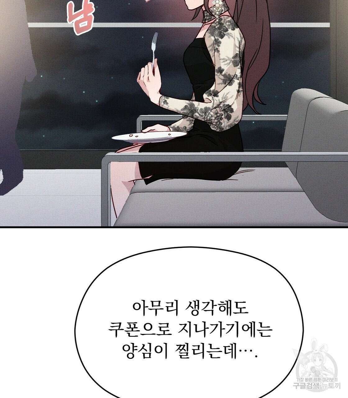 티파니에서 모닝 키스를 22화 87