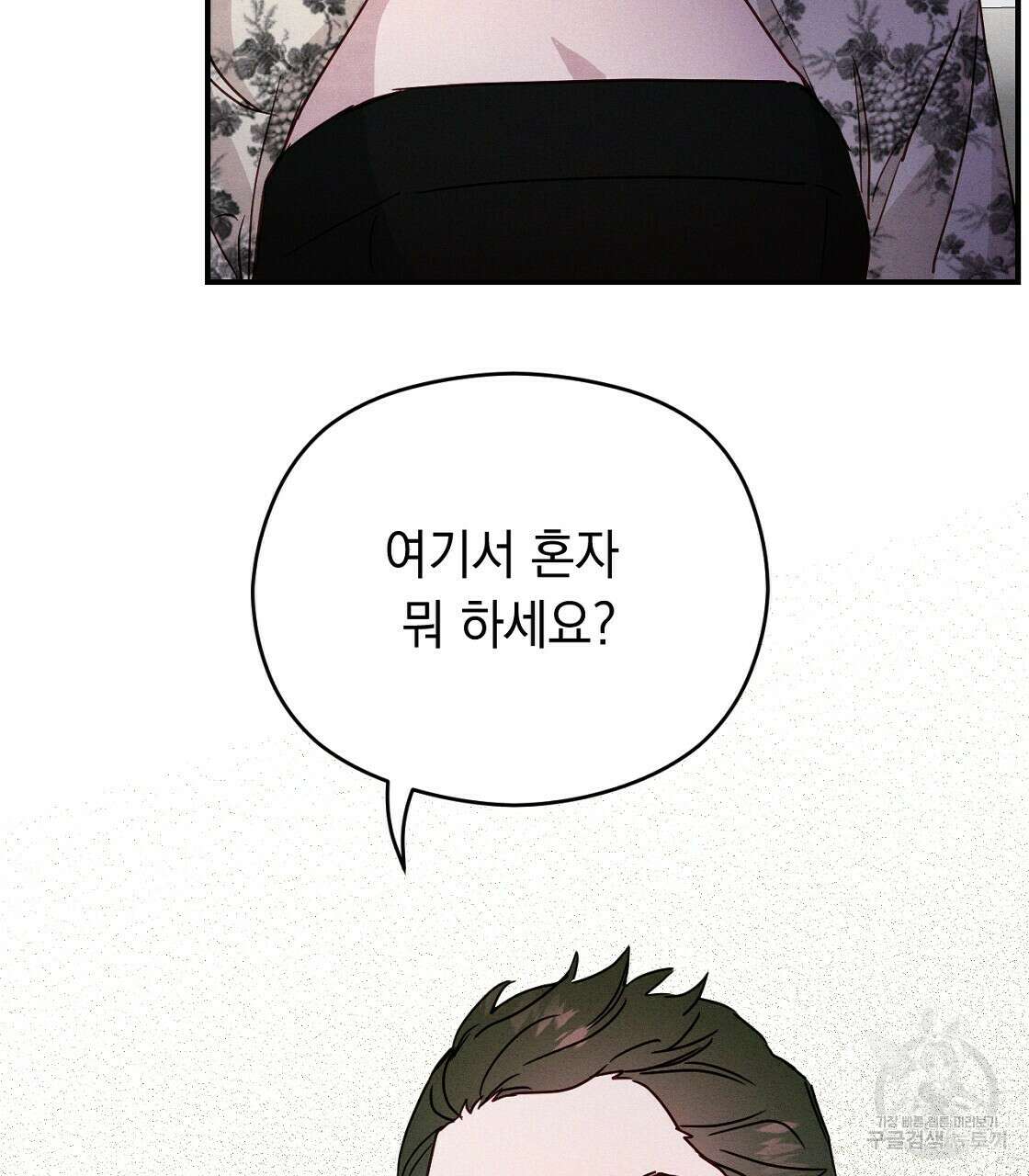 티파니에서 모닝 키스를 22화 91