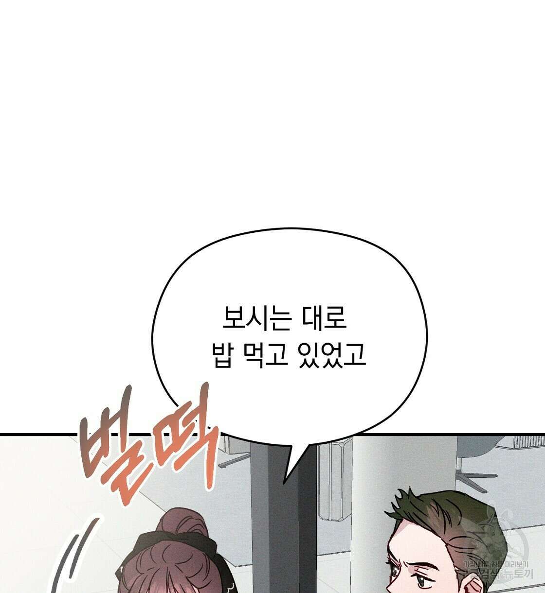 티파니에서 모닝 키스를 22화 94